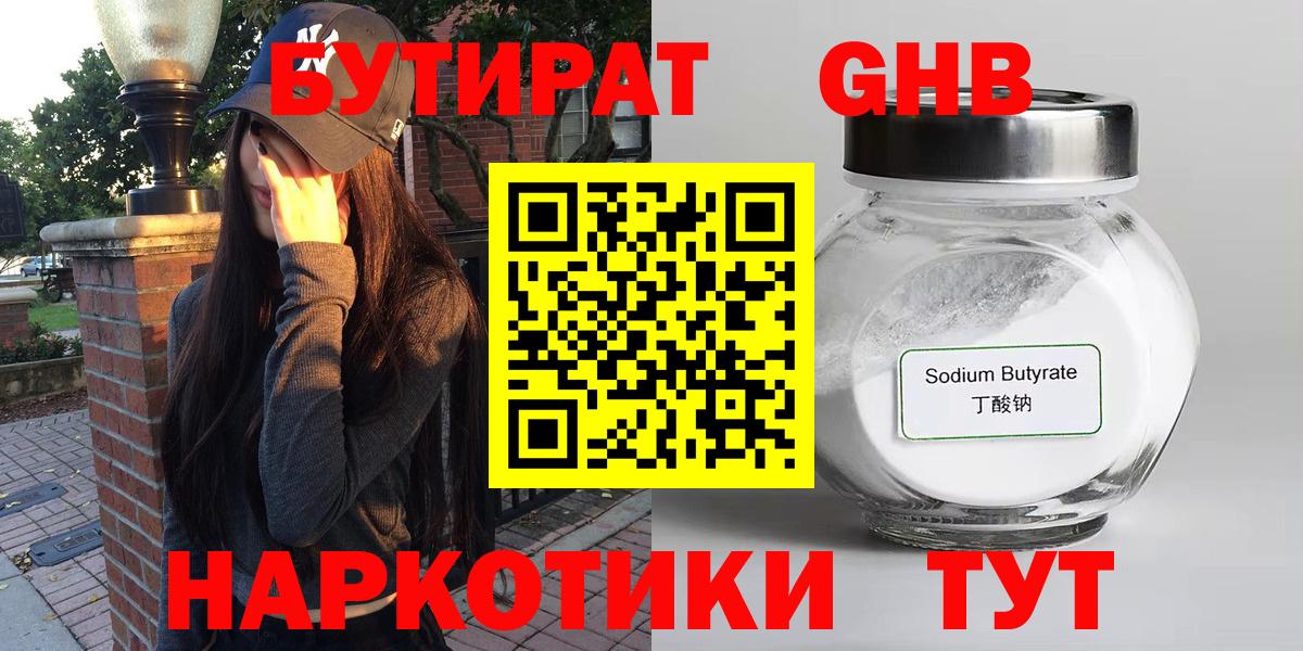 БУТИРАТ вода Гусиноозёрск
