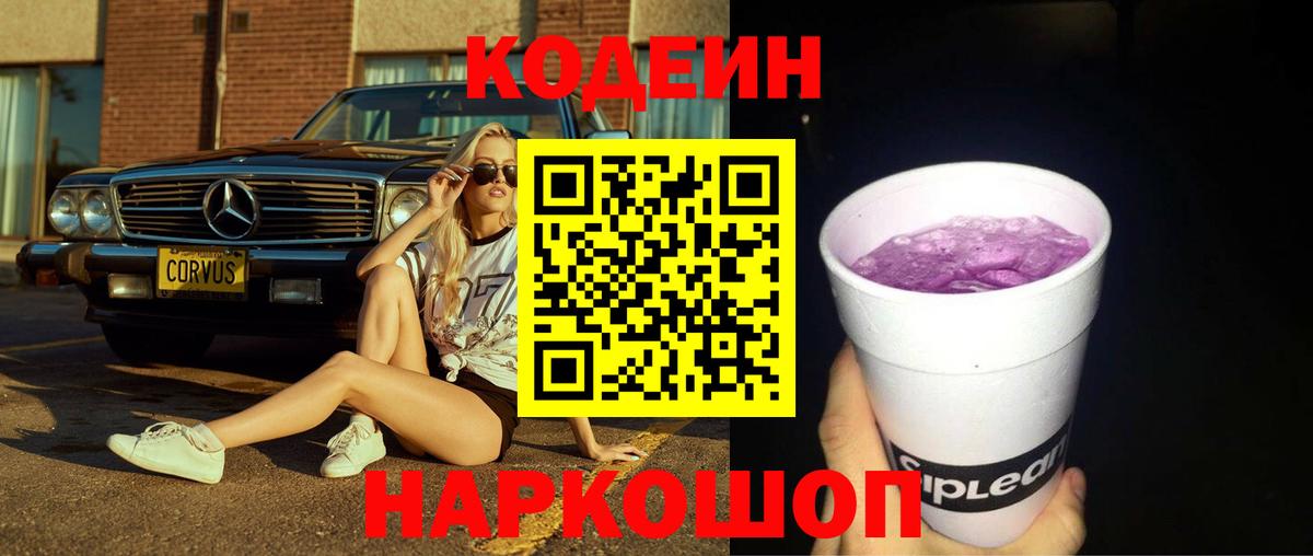 Кодеиновый сироп Lean напиток Lean (лин) Гусиноозёрск