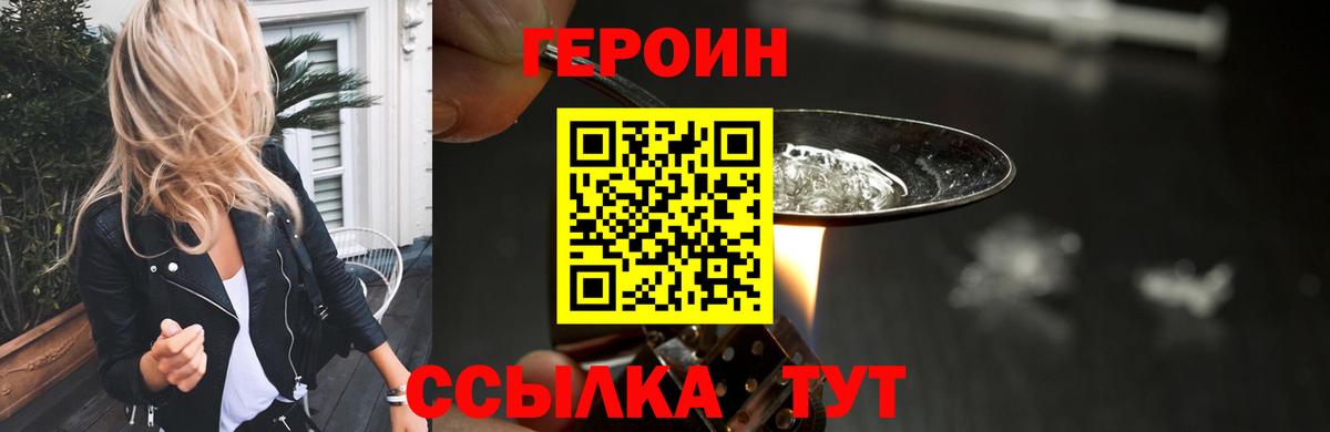 ГЕРОИН афганец Гусиноозёрск