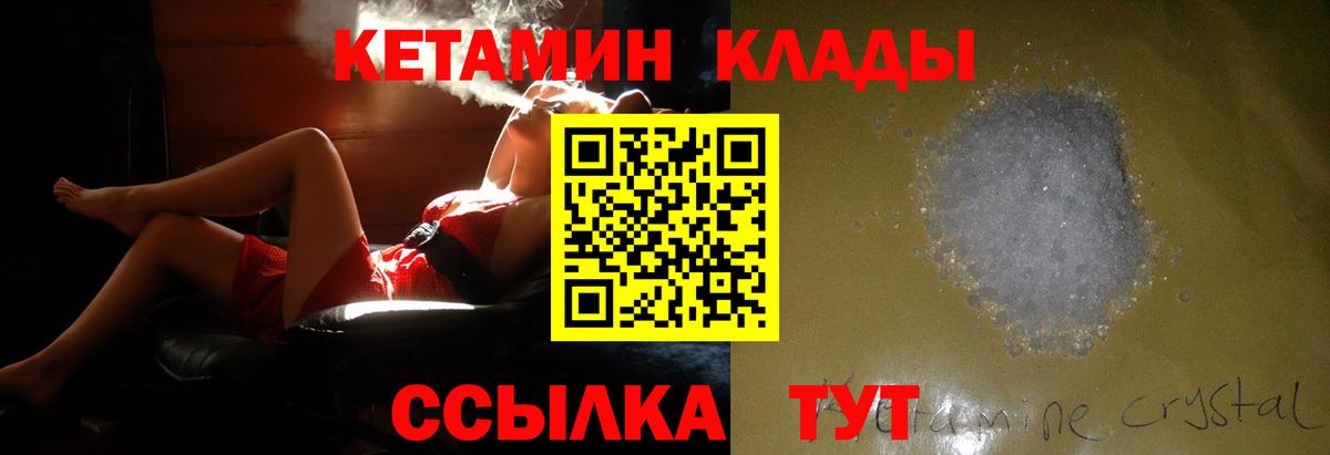 КЕТАМИН ketamine Гусиноозёрск