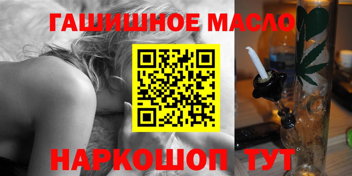 ТГК гашишное масло Гусиноозёрск